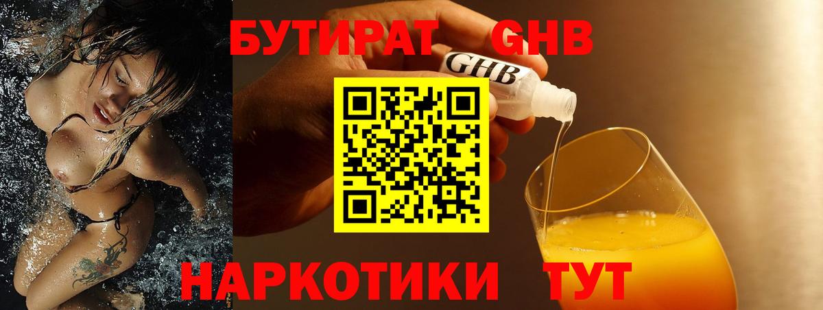 Бутират  БУТИРАТ буратино  Вход с VPN  Рассказово 