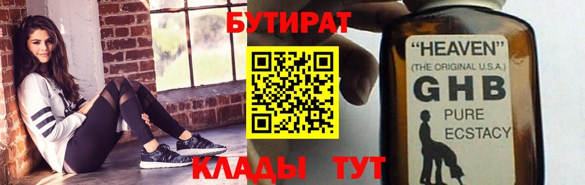 Бутират оксибутират Рассказово