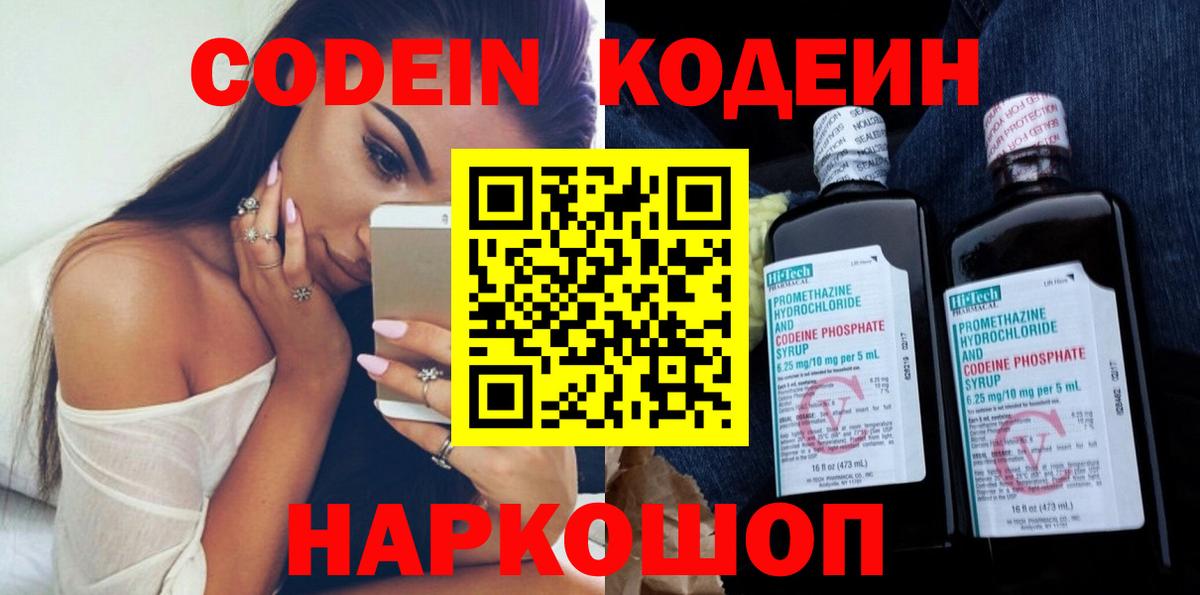 Кодеин напиток Lean (лин) Рассказово