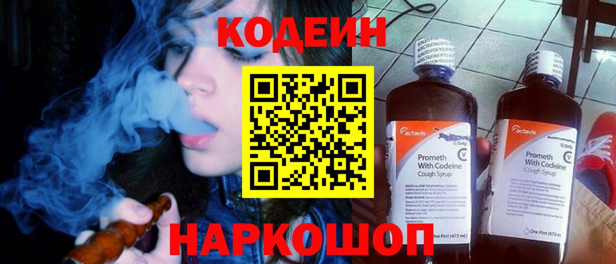 Рассказово  Кодеин напиток Lean (лин)  Codein Purple Drank  Вход с VPN 
