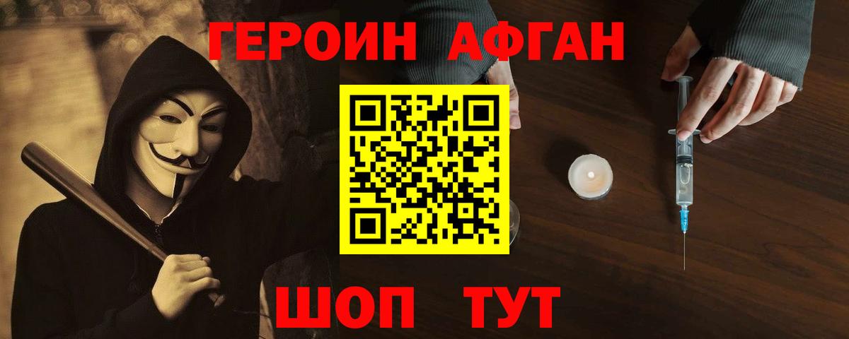 Героин Heroin  Вход с VPN  Рассказово 