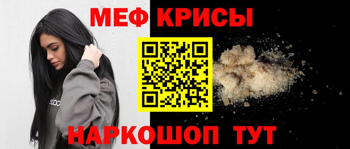 Меф кристаллы Рассказово